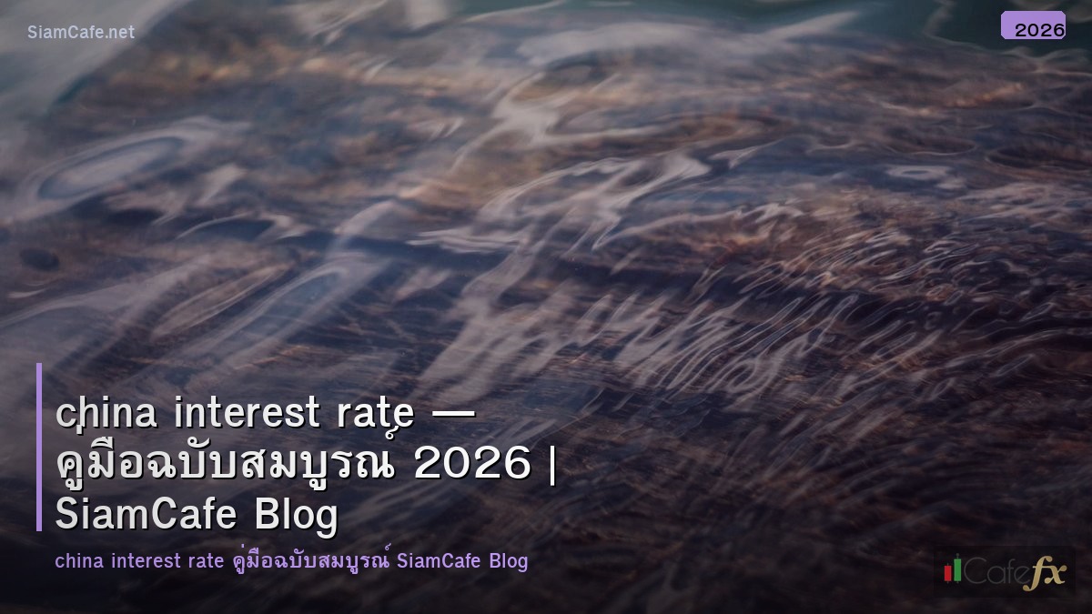 china interest rate