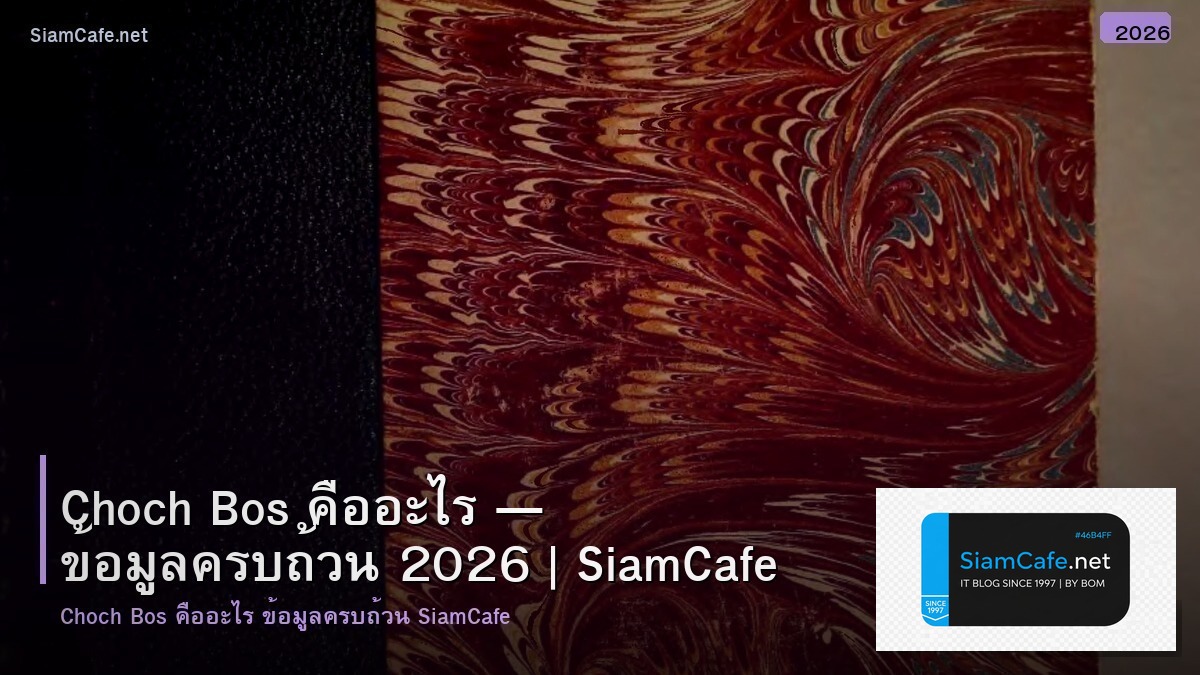 choch bos คอ