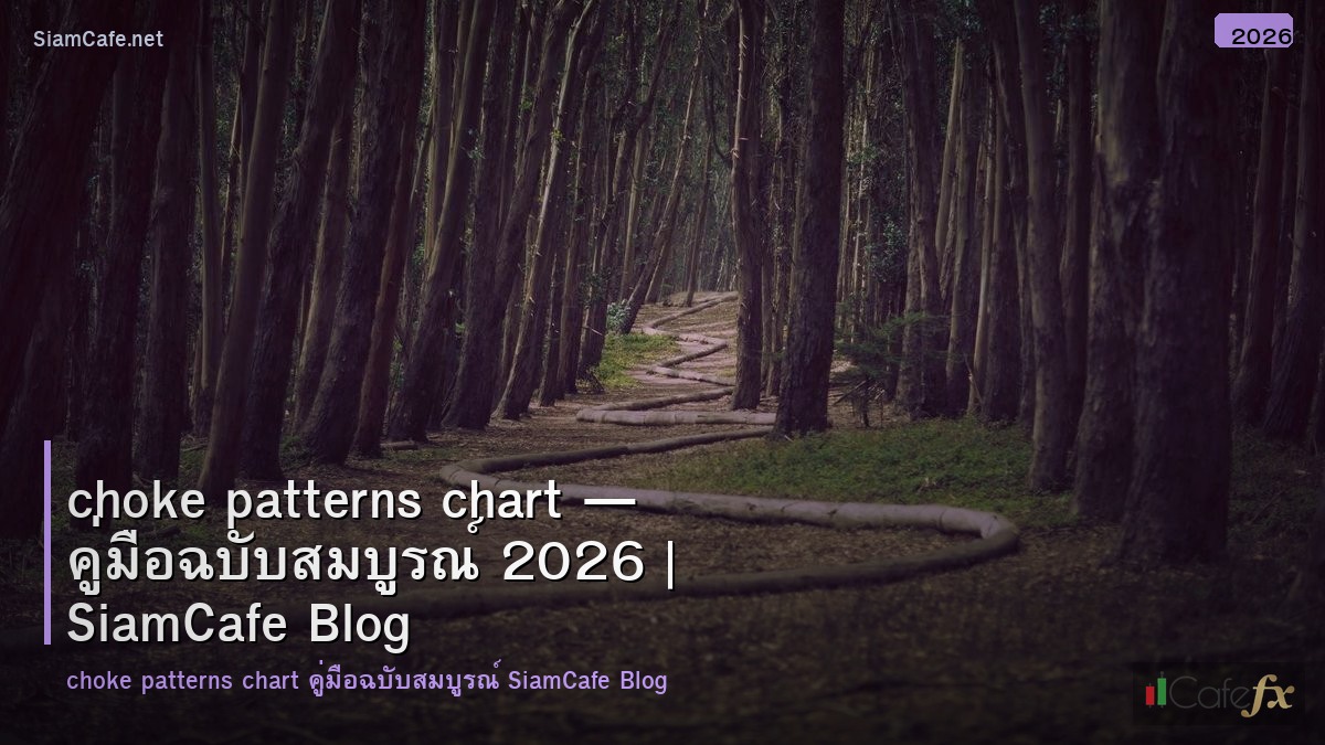 choke patterns chart