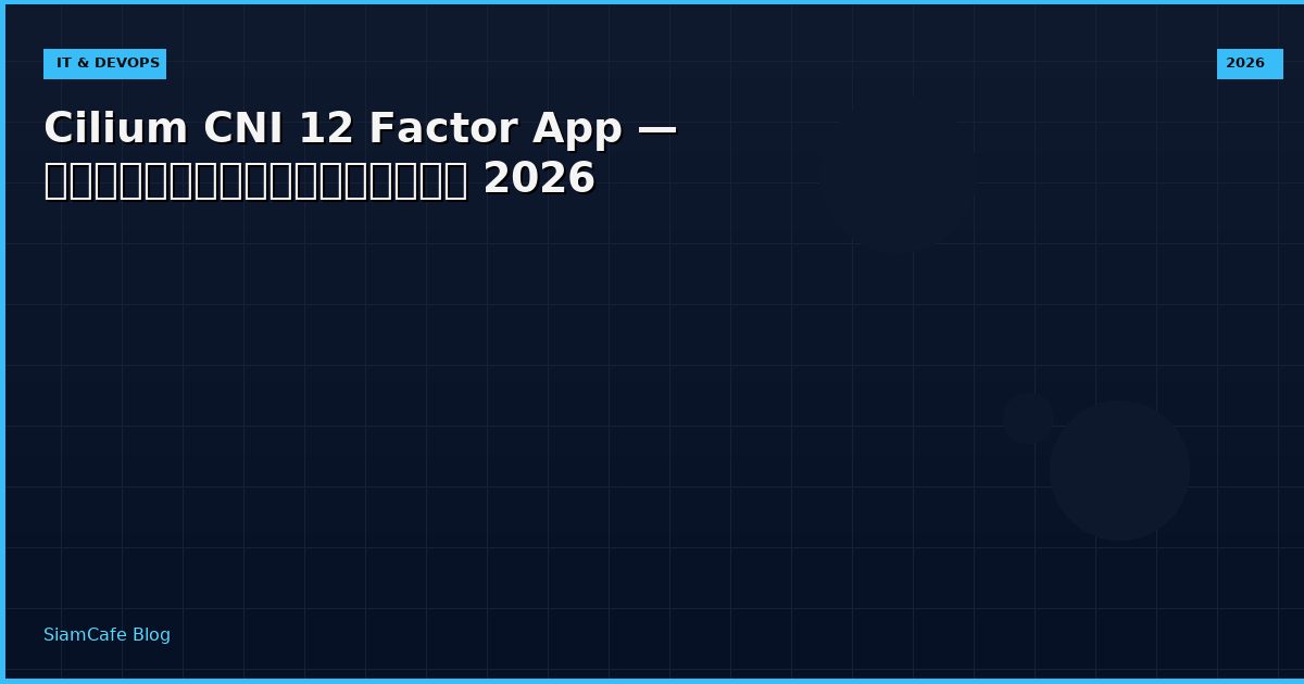cilium cni 12 factor app