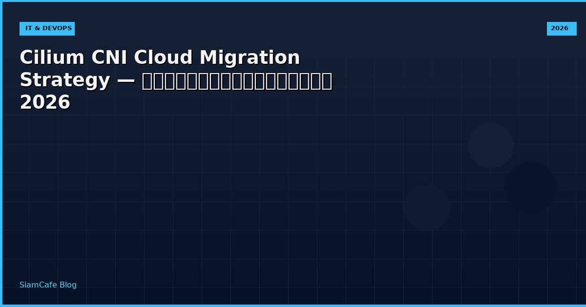 cilium cni cloud migration strategy
