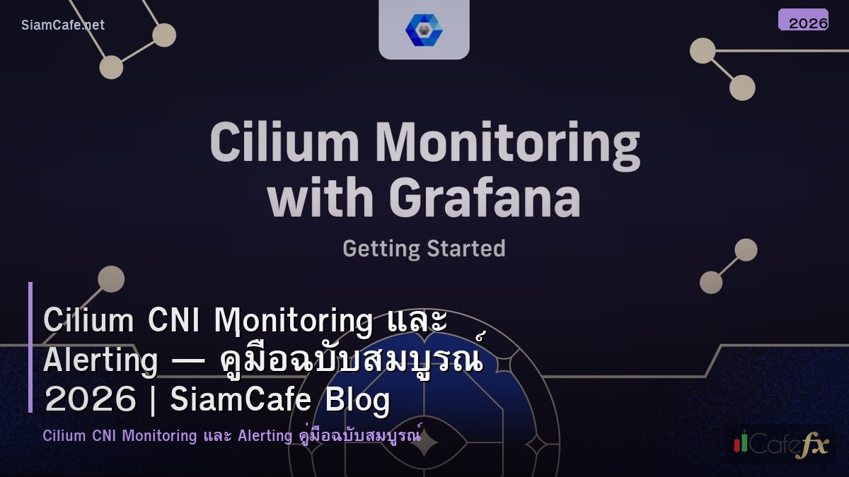 cilium cni monitoring และ alerting
