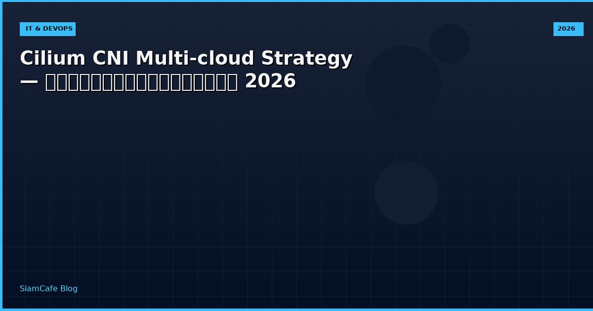 cilium cni multi cloud strategy