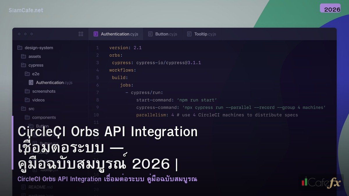 circleci orbs api integration เชอมตอระบบ