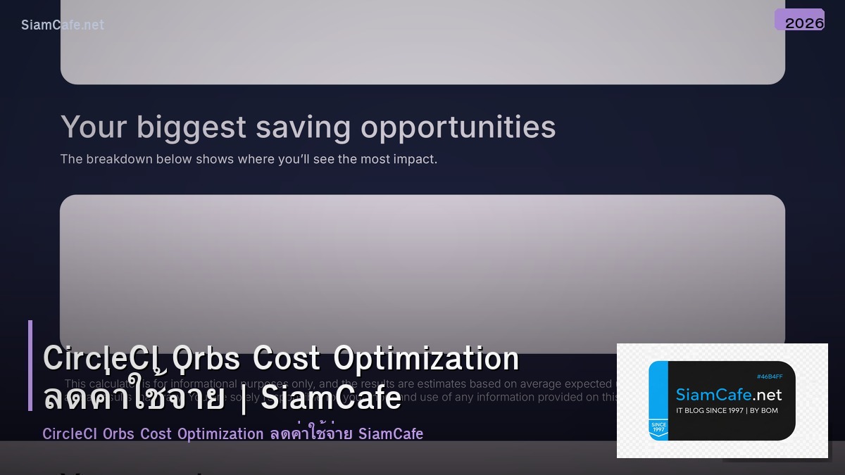 circleci orbs cost optimization ลดคาใชจาย