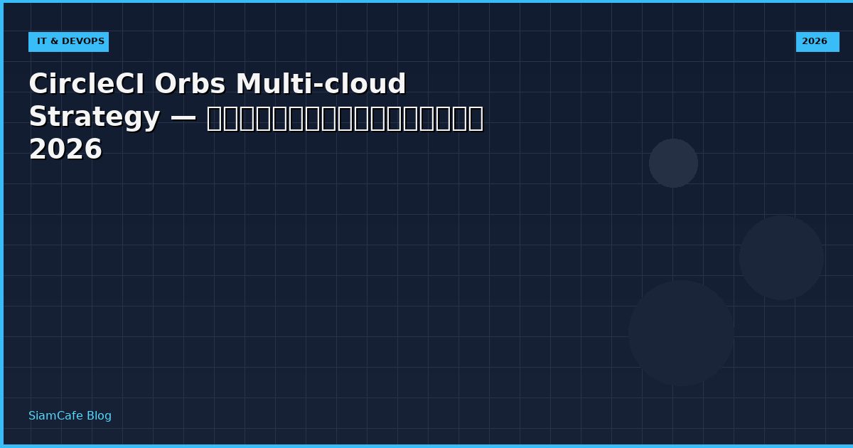 circleci orbs multi cloud strategy