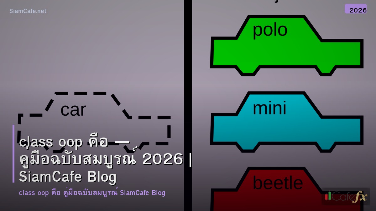 class oop คอ