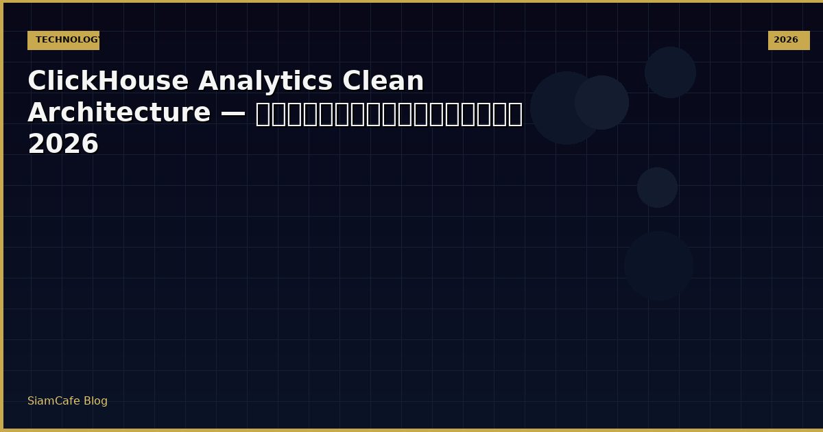 clickhouse analytics clean architecture
