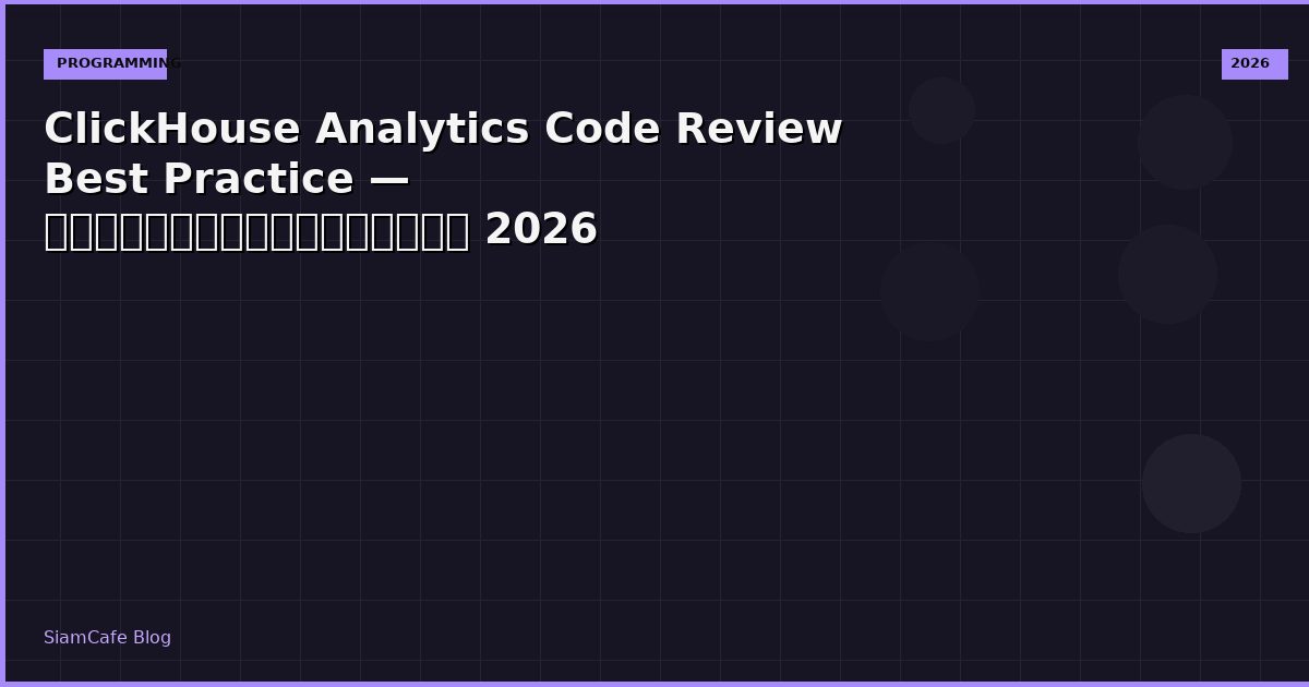clickhouse analytics code review best practice