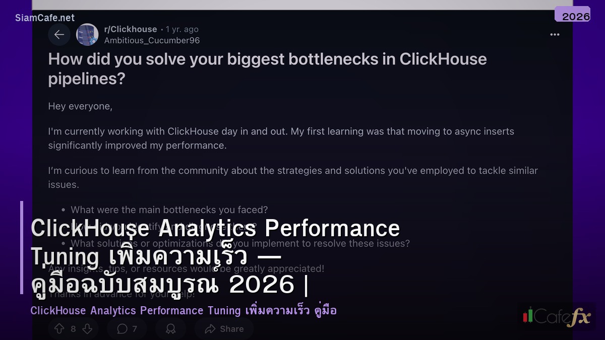 clickhouse analytics performance tuning เพมความเรว