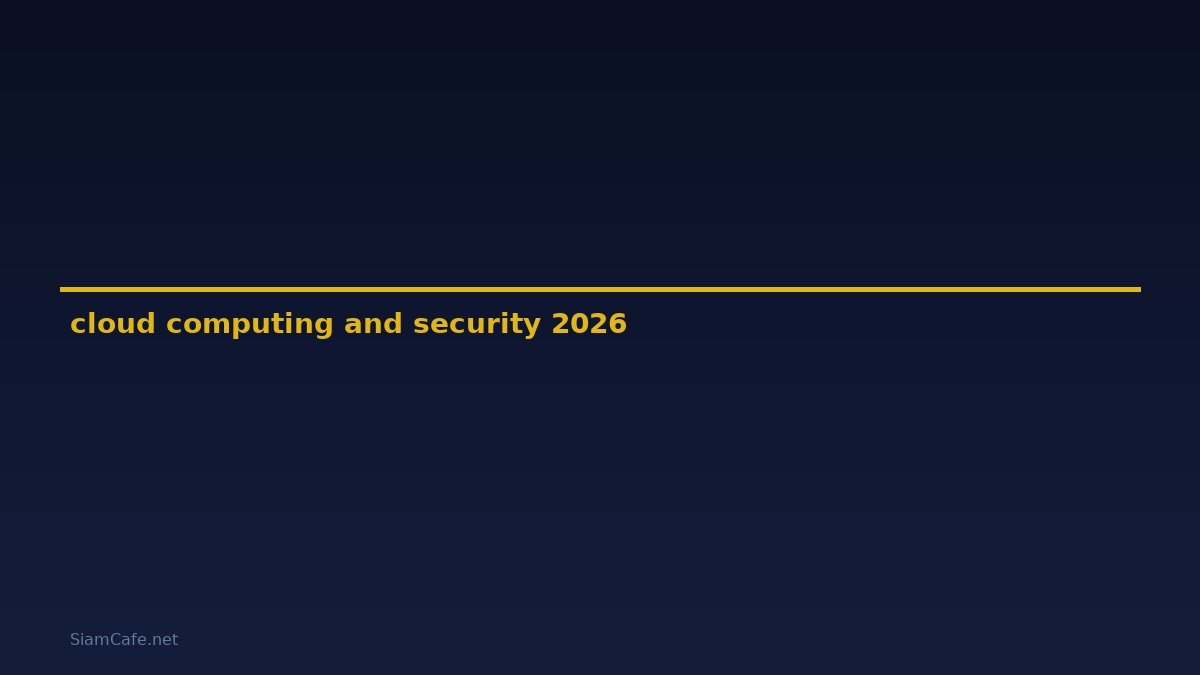 cloud computing and security คือ — คู่มือฉบับสมบูรณ์ 2026