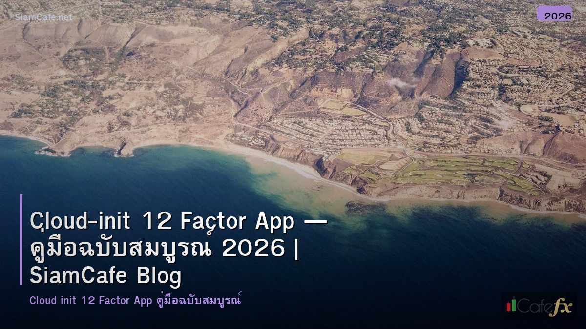 cloud init 12 factor app