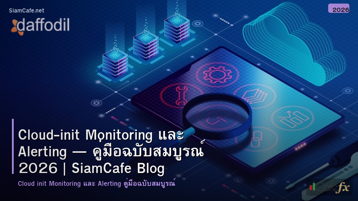 cloud init monitoring และ alerting