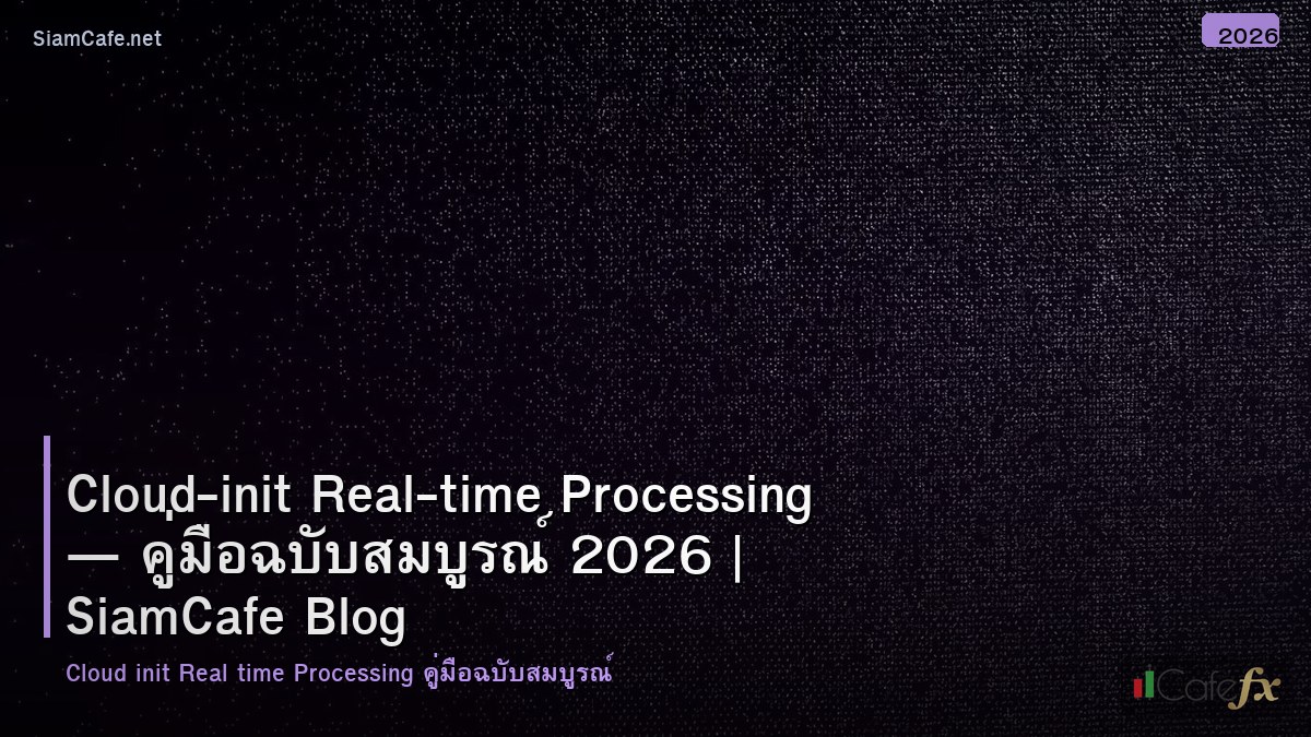 cloud init real time processing