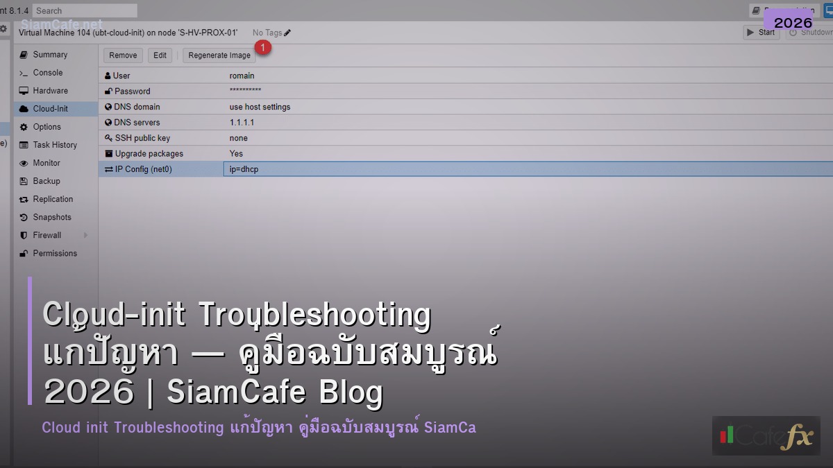 cloud init troubleshooting แกปญหา