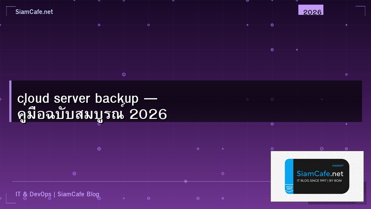 cloud server backup
