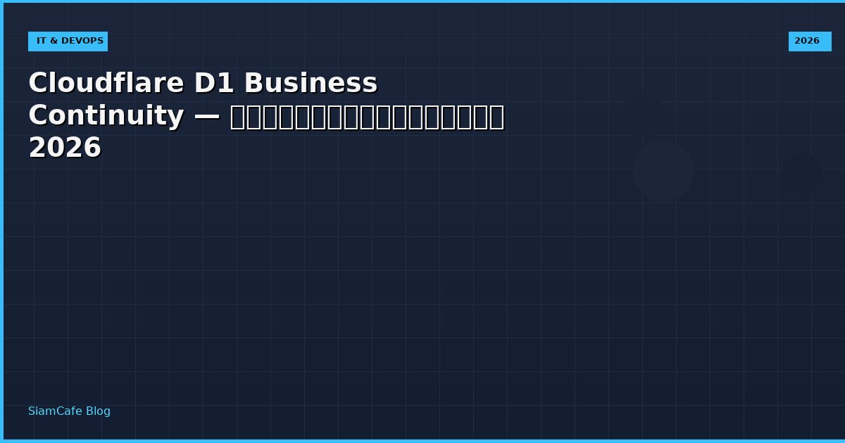 cloudflare d1 business continuity
