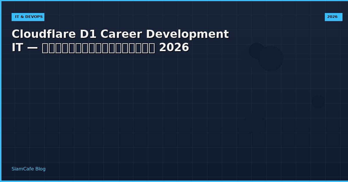 cloudflare d1 career development it