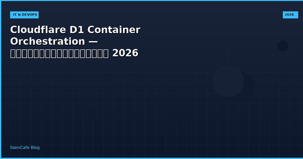 cloudflare d1 container orchestration