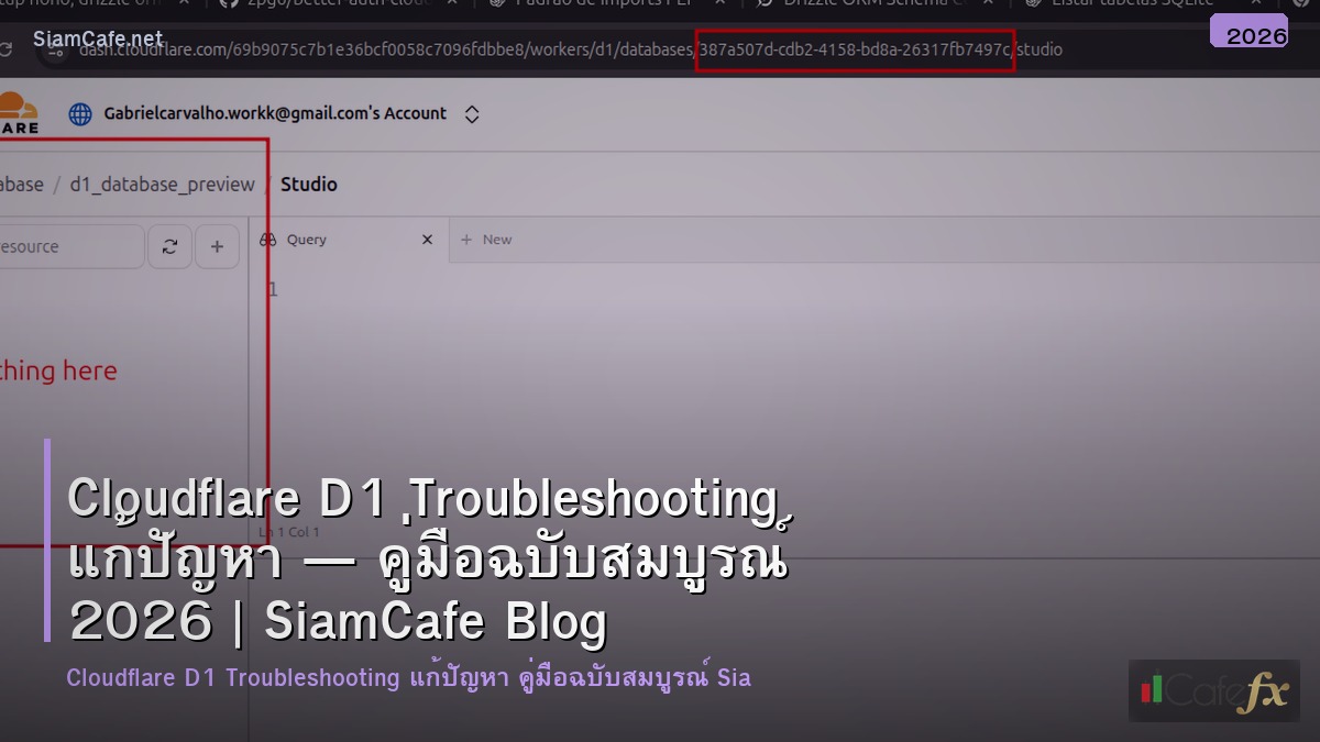 cloudflare d1 troubleshooting แกปญหา