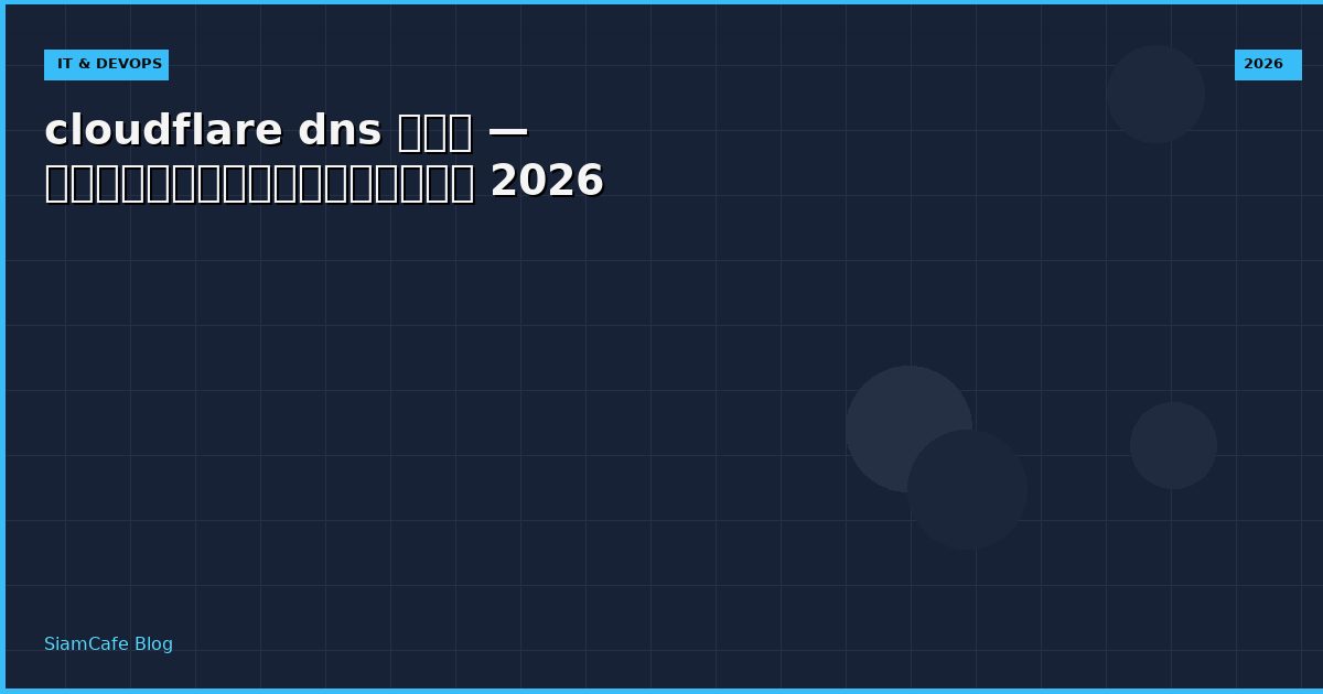 cloudflare dns คอ
