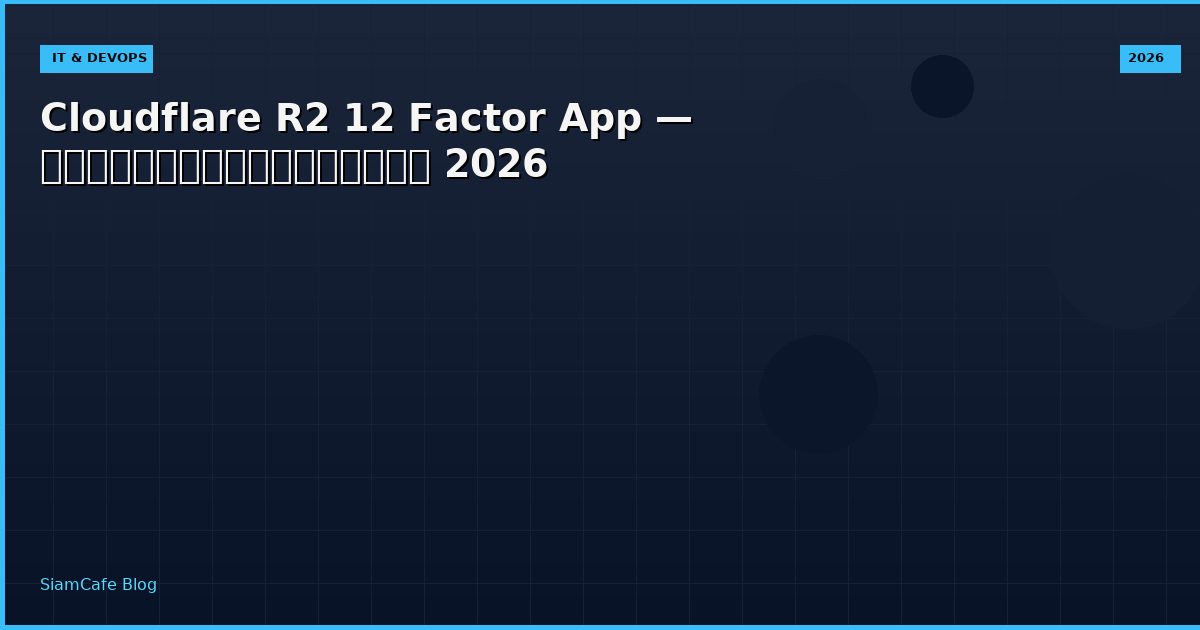 cloudflare r2 12 factor app