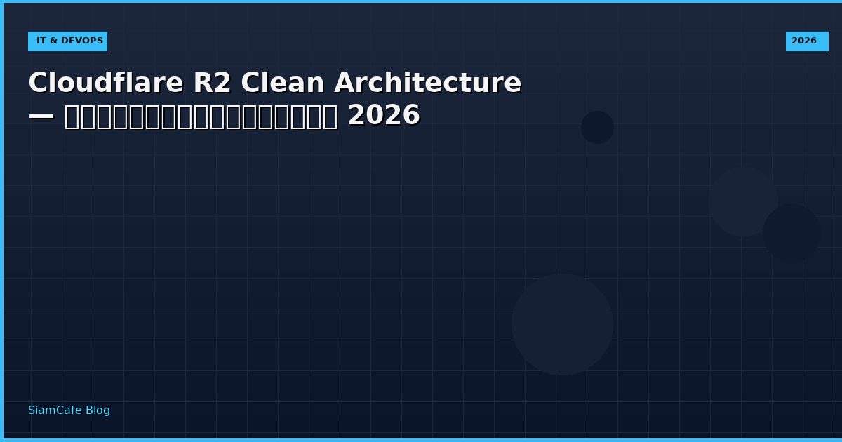 cloudflare r2 clean architecture