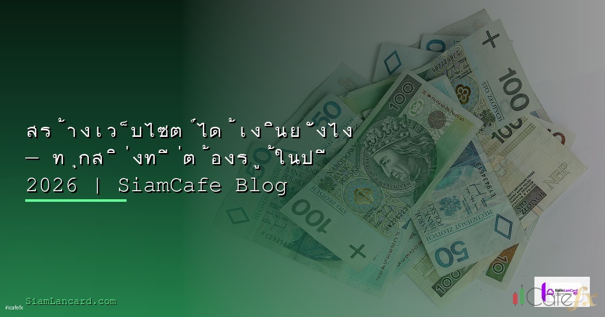 Cloudflare Tunnel คู่มือเปิดเว็บจากบ้านโดยไม่ต้องเปิด Port