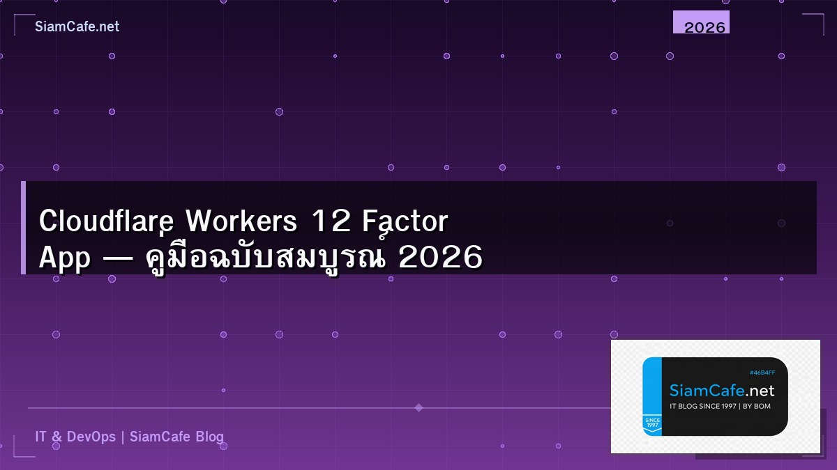 cloudflare workers 12 factor app