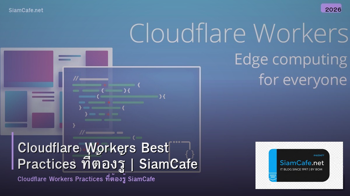 cloudflare workers best practices ทตองร