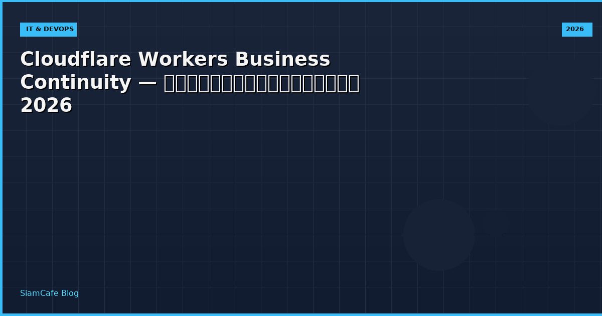 cloudflare workers business continuity
