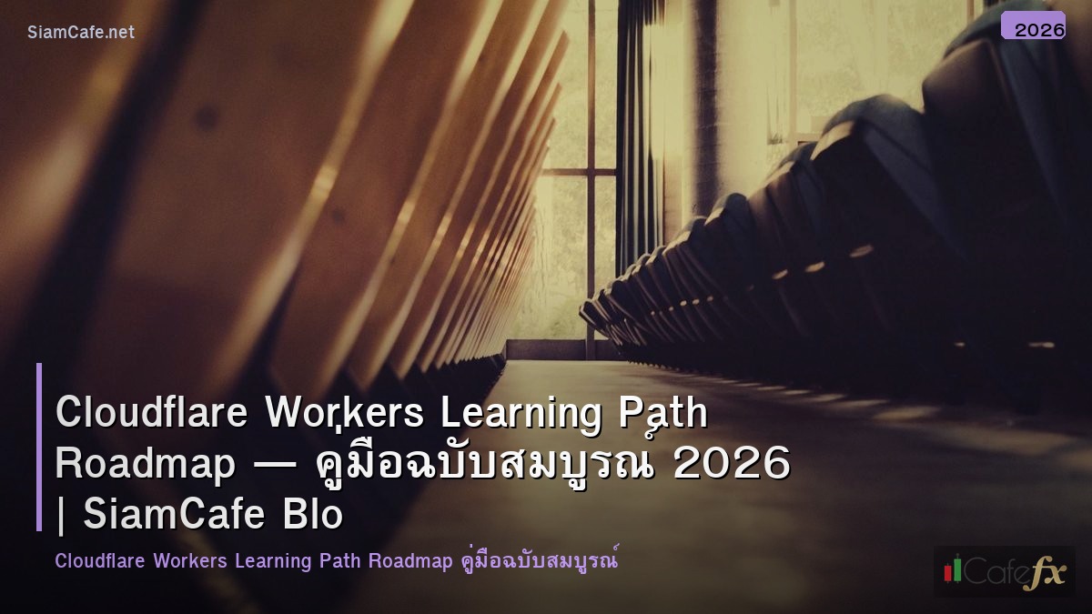 cloudflare workers learning path roadmap