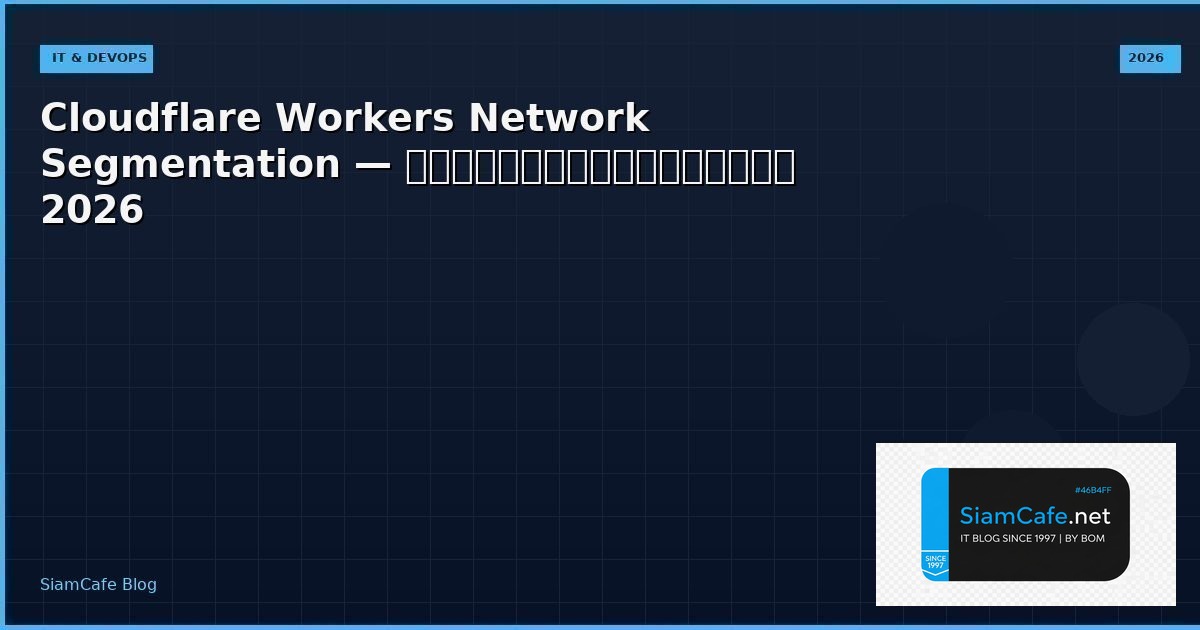 cloudflare workers network segmentation