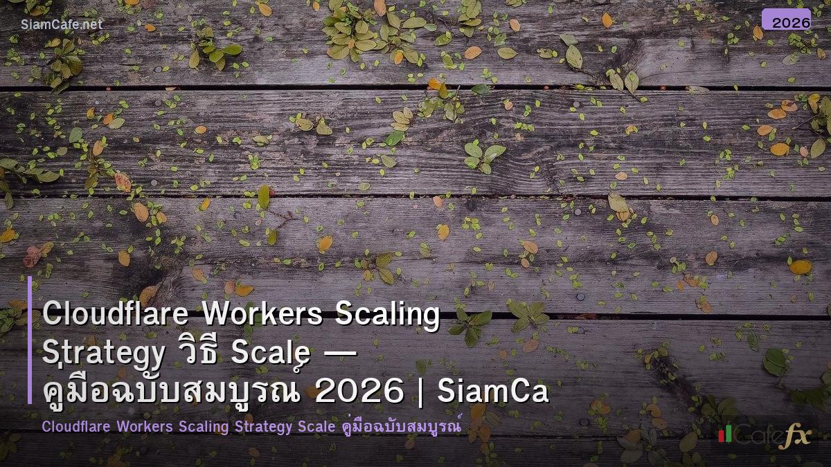 cloudflare workers scaling strategy วธ scale