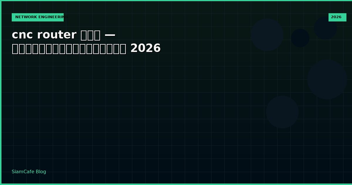 cnc router คอ