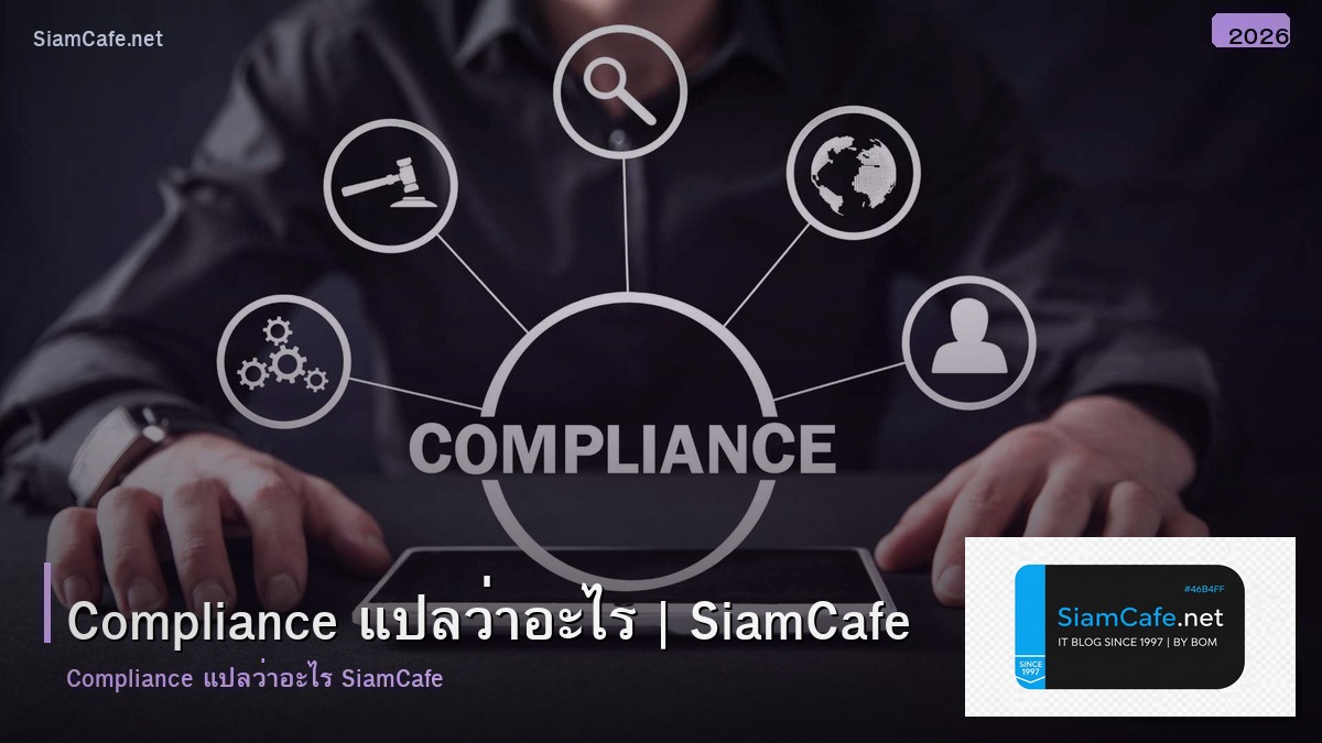 compliance แปล