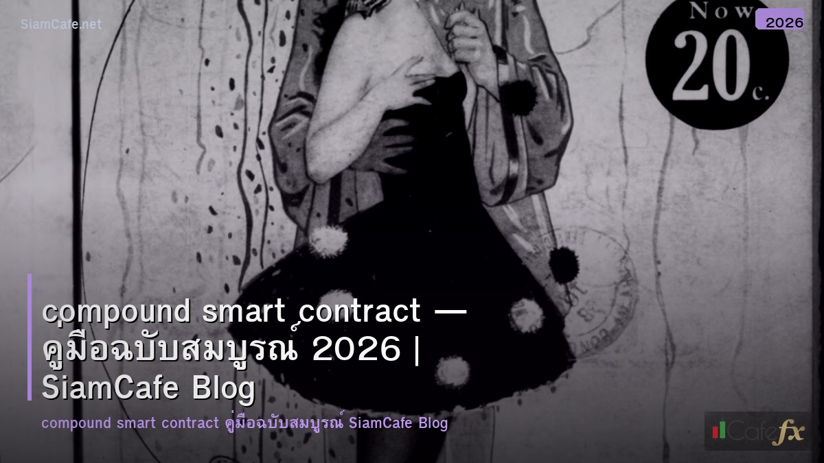 compound smart contract