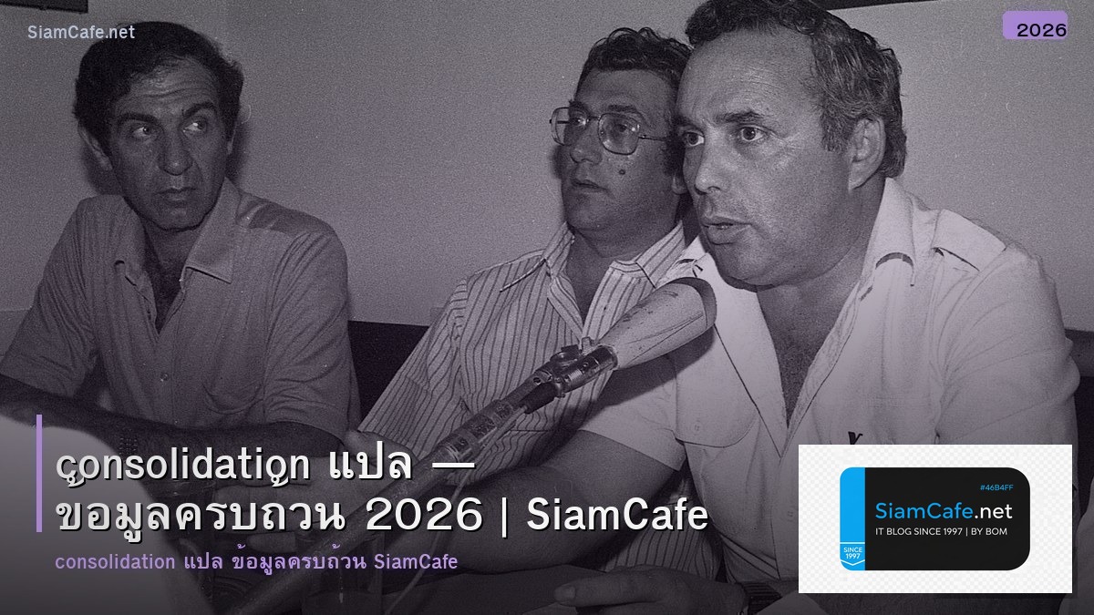 consolidation แปล