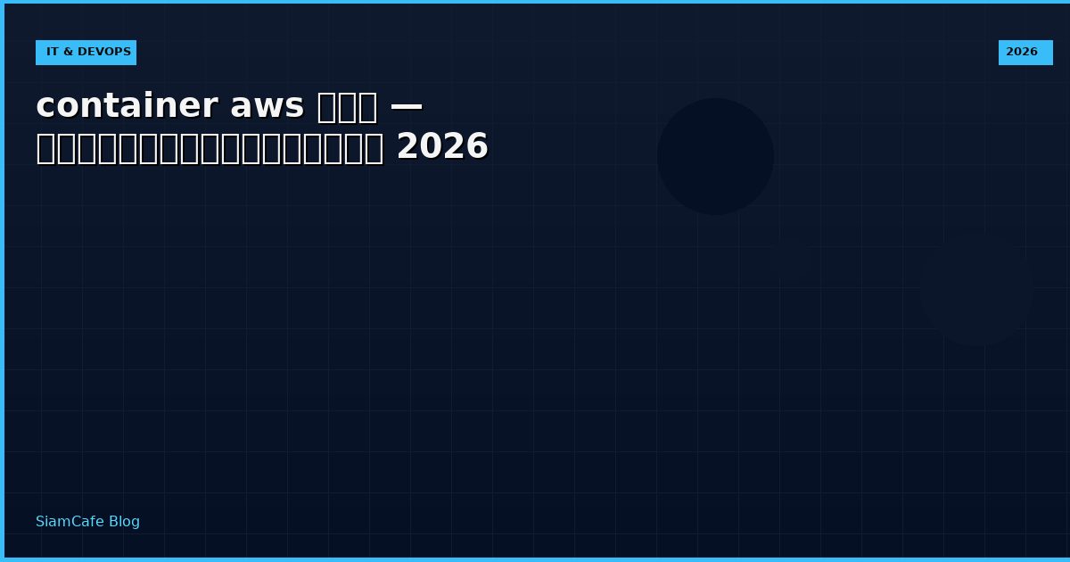 container aws คอ