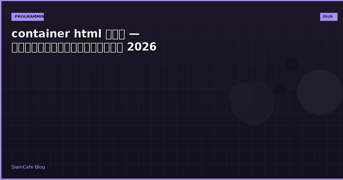 container html คอ