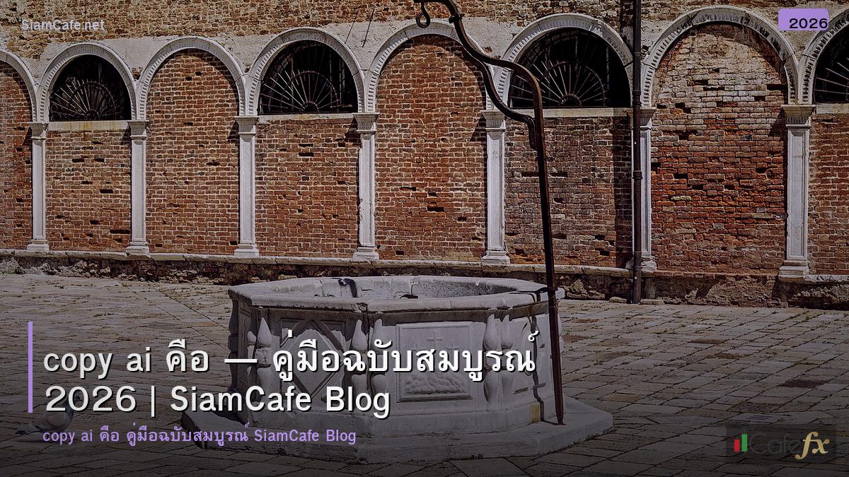 copy ai คอ