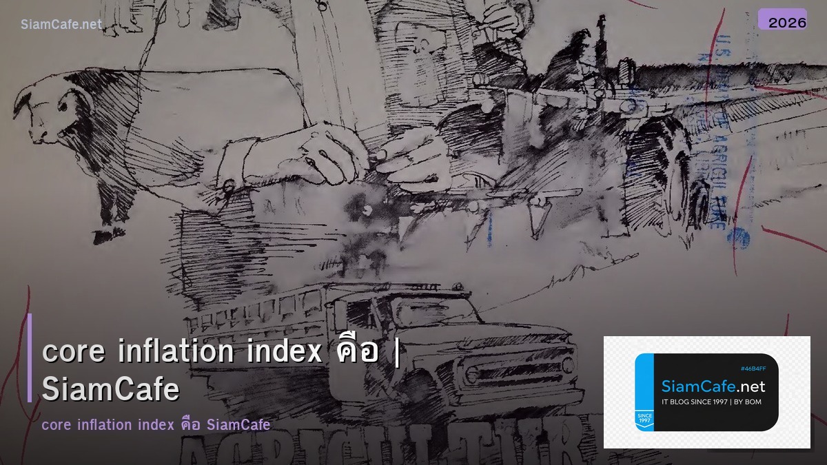 core inflation index คอ