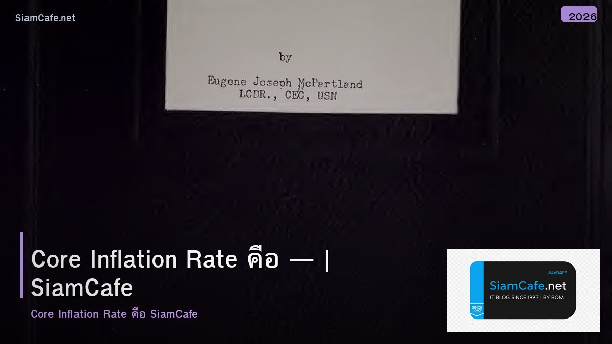 core inflation rate คอ