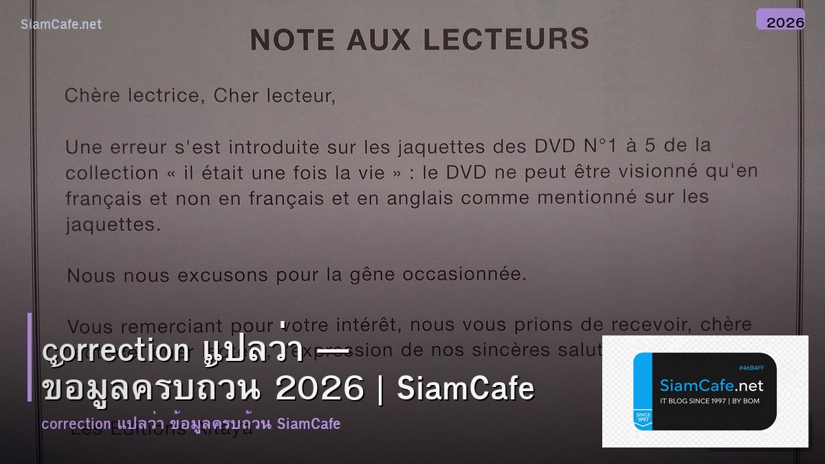 correction แปลวา