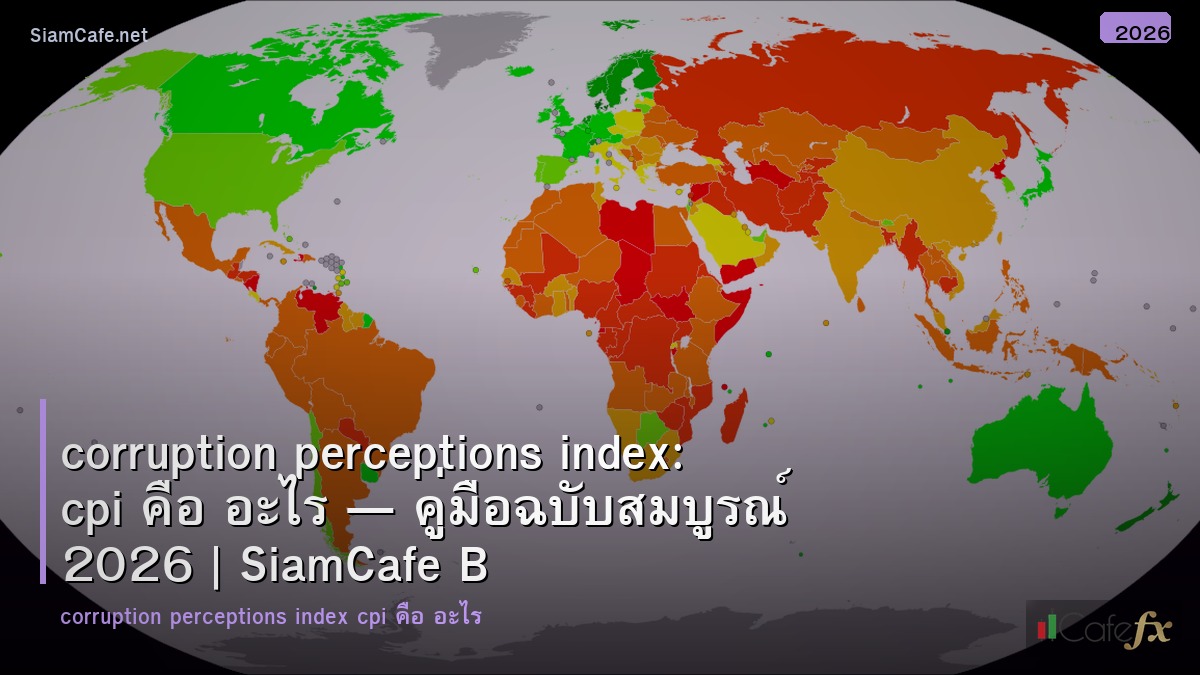 corruption perceptions index cpi คอ อะไร