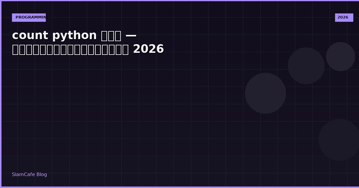 count python คอ
