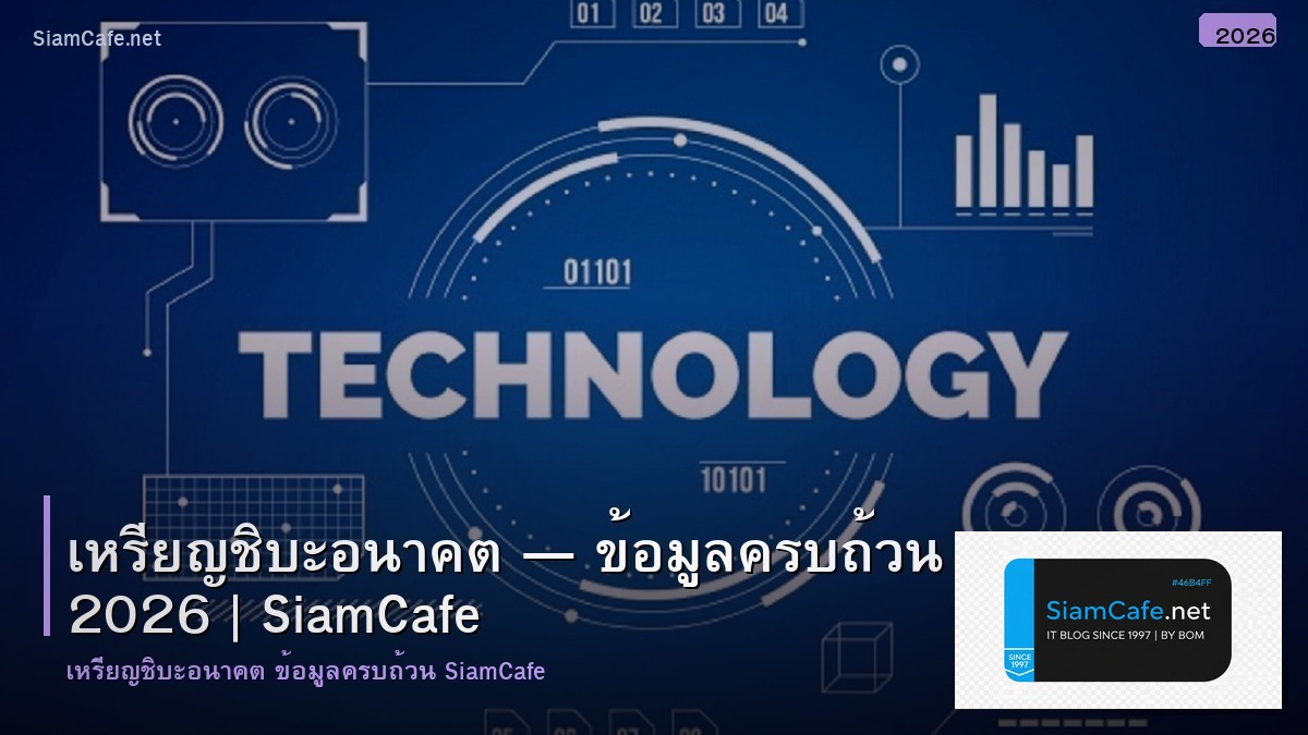 เหรยญชบะ อนาคต