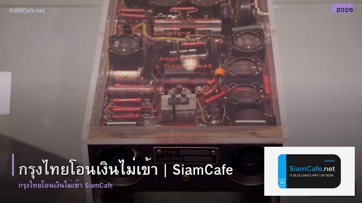 กรง ไทย โอน เงน ไม เขา