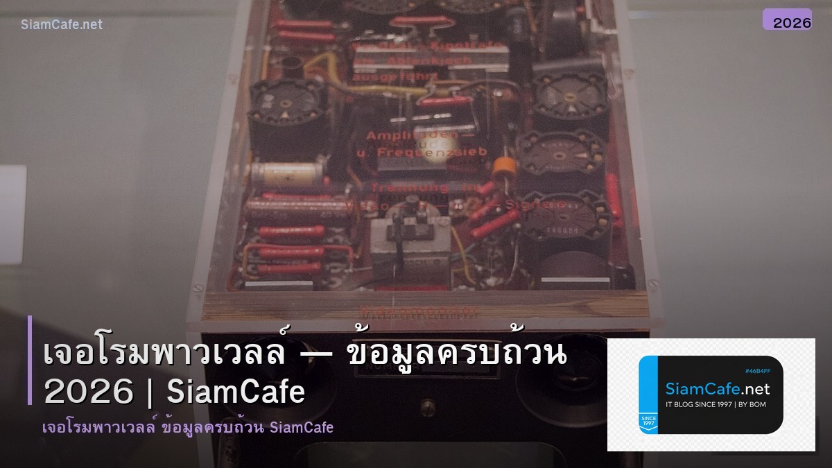 เจอโรม พาวเวลล