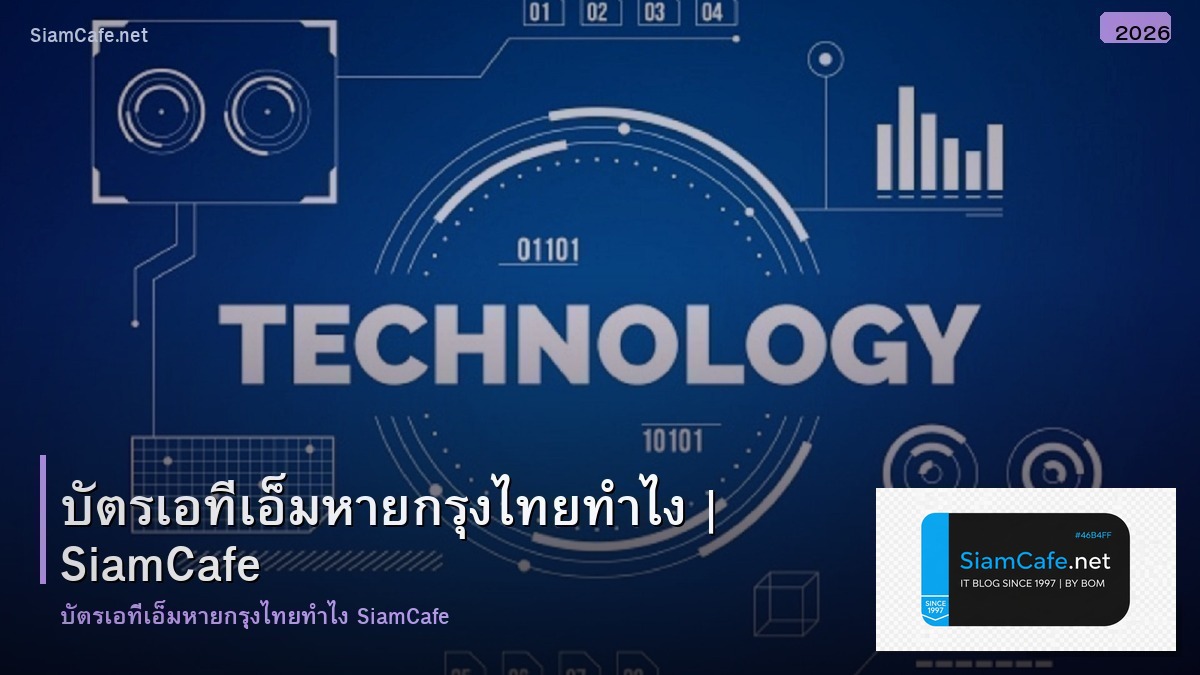 บตรเอทเอมหาย กรงไทย ทาไง